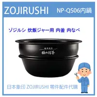 在飛比找蝦皮購物優惠-【日本象印純正部品】象印 ZOJIRUSHI 電子鍋象印日本