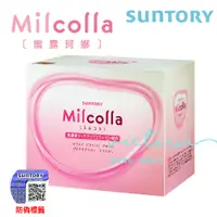 在飛比找蝦皮購物優惠-✨現貨✨【SUNTORY 三得利】次世代 Milcolla 