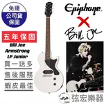 【現貨原廠公司貨】EPIPHONE BILLIE JOE ARMSTRONG LES PAUL JUNIOR 電吉他