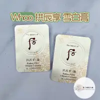 在飛比找蝦皮購物優惠-現貨💥蝦皮代開發票💥韓國 Whoo 后 拱辰享 雪 雪白膏 