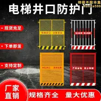 在飛比找Yahoo!奇摩拍賣優惠-施工電梯門井口安全圍擋警示防護欄網片隔離欄鋼板網沖孔井口欄杆