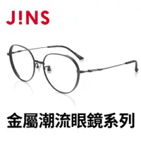 在飛比找PChome24h購物優惠-JINS 金屬潮流眼鏡系列(AUMF21A106)黑色