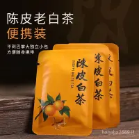 在飛比找蝦皮購物優惠-冰冰TW    陳皮白茶 福鼎老白茶福建高山老白茶壽眉餅幹茶