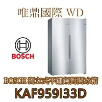 在飛比找Yahoo!奇摩拍賣優惠-原廠福利品只有一套【BOSCH冰箱】KAF95PI33D雙門