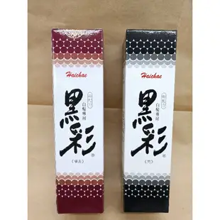 ●LD髮品●台灣製 Haichae 黑彩 噴霧染 噴染 160ml 黑色/栗黑 日本黑彩 黑彩噴彩 染髮劑 噴髮劑 染劑