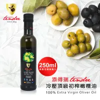 在飛比找momo購物網優惠-【添得瑞 Tendre】冷壓初榨頂級橄欖油-250ml(阿貝