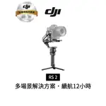 DJI RS 2 手持相機雲台 三軸穩定器 聯強代理分期零利率