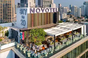 曼谷諾富特素坤逸20號酒店Novotel Bangkok Sukhumvit 20