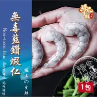 在飛比找蝦皮購物優惠-【慢食優鮮】無毒藍鑽蝦仁 (150g/冷凍) -60℃急速冷