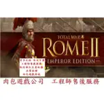PC版 肉包 STEAM 全軍破敵：羅馬2 TOTAL WAR: ROME II - EMPEROR EDITION