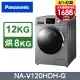 Panasonic國際牌 變頻12公斤洗脫烘滾筒洗衣機 NA-V120HDH-G