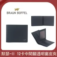 在飛比找PChome24h購物優惠-【BRAUN BUFFEL 德國小金牛】台灣總代理 默瑟-I