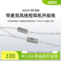 在飛比找Yahoo!奇摩拍賣優惠-ddHiFi M120A帶麥克風線控耳機升級線3.5插頭0.