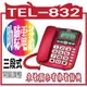 TEL-832】 台灣三洋 SANLUX (SANYO) 來電顯示有線電話機 TEL-832