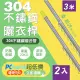 【新沐衛浴】雙邊伸縮防風不鏽鋼曬衣桿(3米/304不鏽鋼/2支入)