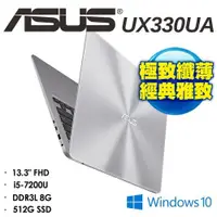 在飛比找蝦皮購物優惠-詢問來電絕對再優惠【ASUS】ZenBook UX330UA