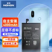 諾希 紅米Note5 小米電池/手機電池 適用於紅米Note5/BN45