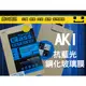 【鼎立資訊 】AKI 抗藍光鋼化玻璃膜 i6/i6s/i6plus/i6s plus/note5/SONY Z5