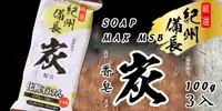 在飛比找e7line優惠-SOAP-MAX MSB紀州備長炭香皂100g×3入