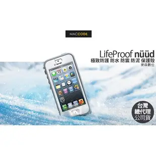 LifeProof nuud 極致防水 防震 保護殼 iPhone SE / 5S / 5 專用 黑色 含稅 免運