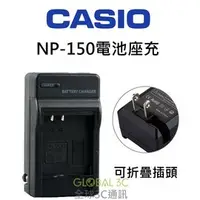 在飛比找PChome商店街優惠-CASIO 相機 NP-150 電池座充 TR 70 60 