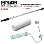 【ANZA 瑞典原裝進口】平整家具產品專用 滾筒刷伸縮桿組(滾筒架/短絨毛滾筒/伸縮桿) 18CM 白色