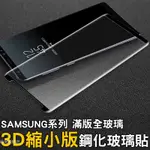 三星 全膠3D曲面滿版玻璃貼 保護貼適用NOTE20 S21 NOTE10 NOTE9 NOTE8 S20 S10 S8