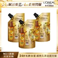 在飛比找博客來優惠-【3入組】LOREAL Paris 巴黎萊雅 金緻護髮精油棕