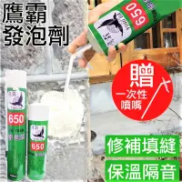 在飛比找Yahoo奇摩購物中心優惠-【鷹霸發泡劑 750ml】填縫劑 單液型發泡劑 PU發泡劑 