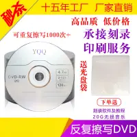 在飛比找蝦皮購物優惠-新品！可反覆燒錄 可擦寫 光碟DVD-RW刻錄盤 dvd+r