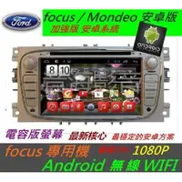 在飛比找蝦皮購物優惠-focus 音響 Mondeo 觸控螢幕主機 wifi 藍芽