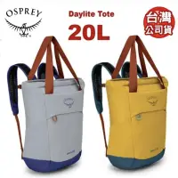 在飛比找蝦皮商城優惠-美國 OSPREY DayliteTote 20L 三用減震