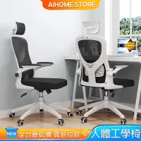 在飛比找蝦皮購物優惠-AIHOME 辦公椅 電腦椅 椅子 人體工學椅 旋轉椅 升降