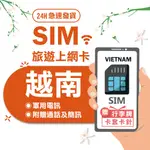 【越南SIM】5G上網吃到飽 含門號通話 胡志明 峴港 河內 越南網路卡 越南上網 越南網路 越南上網卡 越南上網 越南