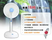 在飛比找樂天市場購物網優惠-◤台灣製造微笑標章◢惠騰16吋節能立扇 / 涼風扇 / 電扇