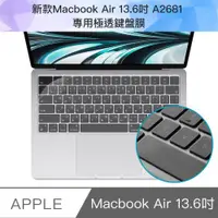 在飛比找ETMall東森購物網優惠-新款Macbook Air 13.6吋 A2681 專用極透