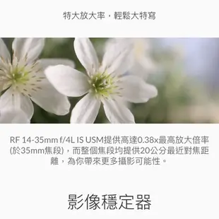 【Canon】RF 14-35mm f/4L IS USM 年度必敗超廣角鏡頭 (公司貨)