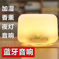 在飛比找蝦皮購物優惠-【熱賣】無印加濕器藍牙音箱香薰機音響超聲波大噴霧量空氣擴香臥