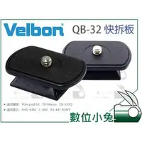 在飛比找PChome商店街優惠-數位小兔【Velbon QB-32 快拆板】QB32 M43