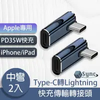 在飛比找Yahoo奇摩購物中心優惠-UniSync Apple專用Type-C轉Lightnin