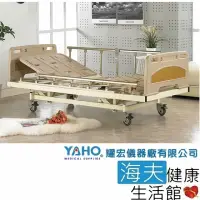 在飛比找momo購物網優惠-【YAHO 耀宏 海夫】YH310 ABS電動護理床(3馬達