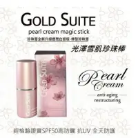 在飛比找蝦皮購物優惠-【GOLD SUITE】光澤雪肌防曬珍珠棒SPF50