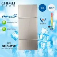 在飛比找樂天市場購物網優惠-【CHIMEI奇美】新一級變頻481公升三門電冰箱(UR-P