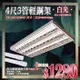 台灣現貨實體店面【基礎照明旗艦店】(WPV34A)LED-18Wx3 T-Bar四呎輕鋼架 整組含全電壓燈管