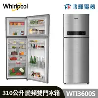 在飛比找蝦皮購物優惠-鴻輝電器 | Whirlpool惠而浦 WTI3600S 3