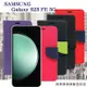 皮套 Samsung Galaxy S23 FE 經典書本雙色磁釦側翻可站立皮套 手機殼 可插卡 可站立 側掀皮套
