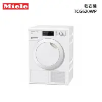 在飛比找甫佳電器優惠-Miele TCG620WP 蜂巢式滾筒乾衣機