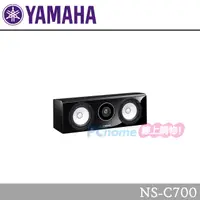 在飛比找PChome24h購物優惠-YAMAHA 中置喇叭 NS-C700