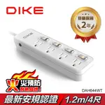 DIKE 安全加強型四切四座電源延長線-1.2M/4尺 DAH644WT