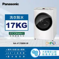 在飛比找momo購物網優惠-【Panasonic 國際牌】17公斤溫水泡洗淨洗脫滾筒洗衣